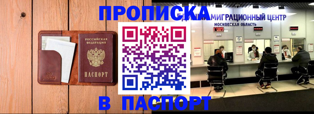 временная регистрация поиск в Судаке