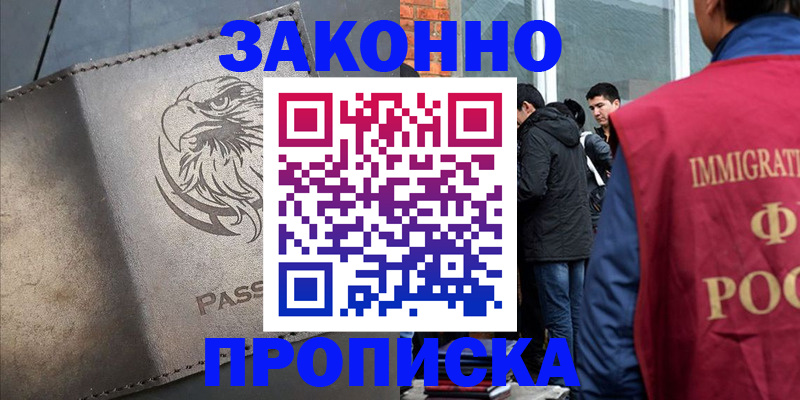 прописка законно в Судаке