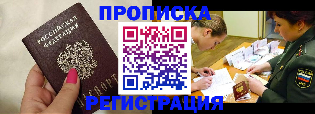 временная регистрация адрес в Судаке